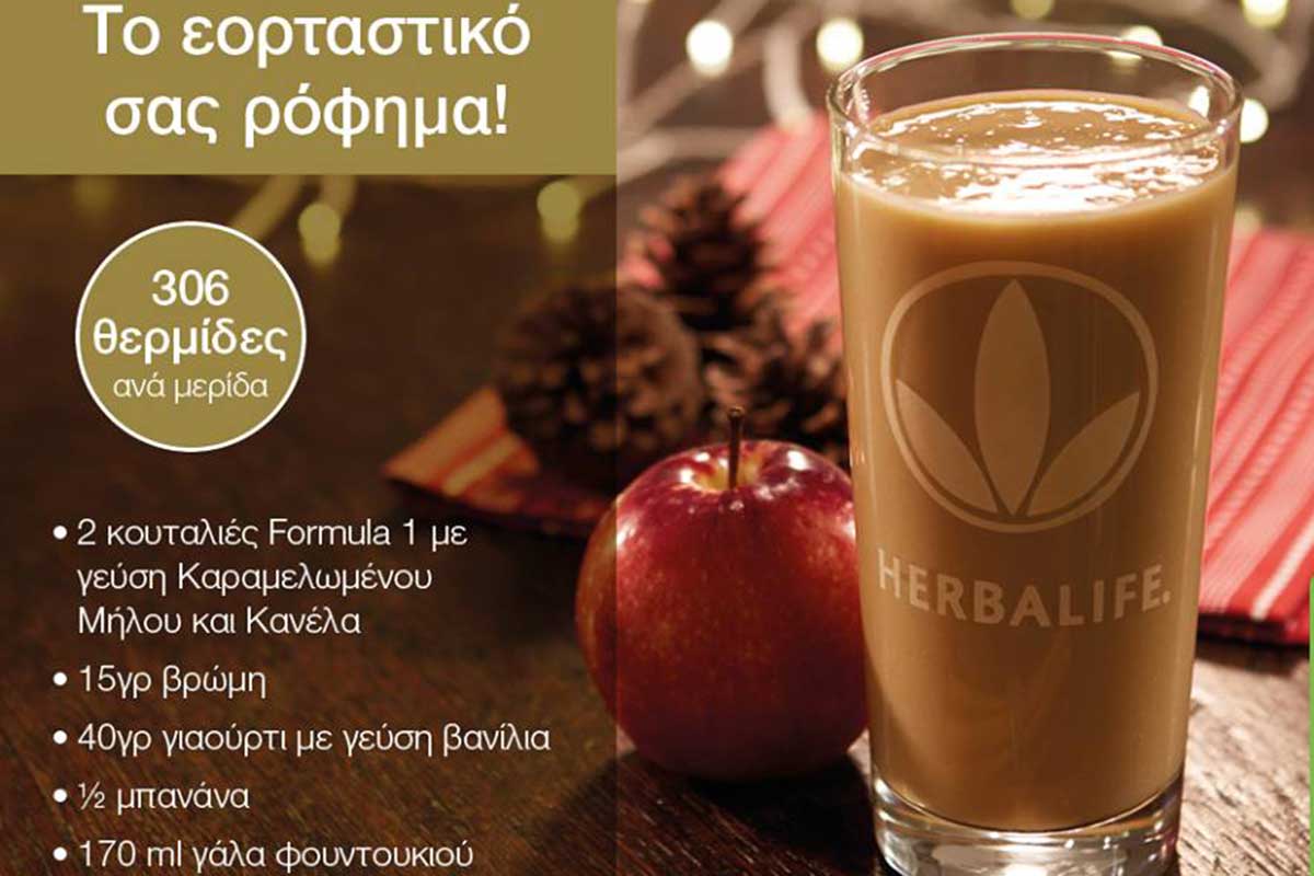 Χριστουγεννιάτικο Ρόφημα Herbalife