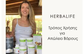 Herbalife Προϊόντα Τρόπος Χρήσης