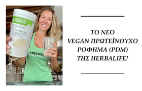 Herbalife Vegan PDM Πρωτεϊνούχο Ρόφημα