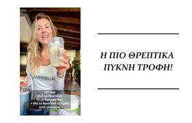 Herbalife Ρόφημα Formula 1 - Η πιο θρεπτικά πυκνή τροφή