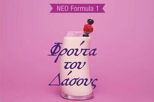 Herbalife Νέα Γενιά Formula 1 Φρούτα του Δάσους