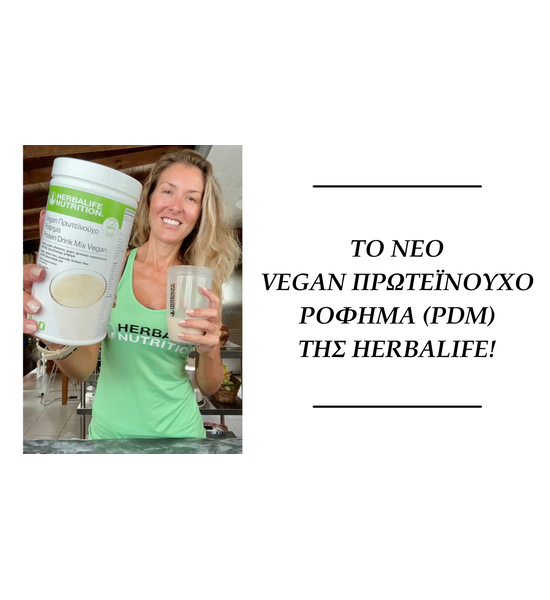 Το ΝΕΟ VEGAN Πρωτεϊνούχο Ρόφημα (PDM) της Herbalife!!