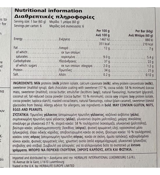 Herbalife Πρωτεϊνούχες Μπάρες H24 ACHIEVE Ετικέτα Διατροφικές Πληροφορίες